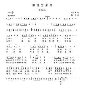 漂流万泉河_民歌简谱_词曲:苟海生 张郁