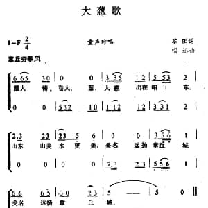 大葱歌_儿歌乐谱_词曲:荃田 唱迅