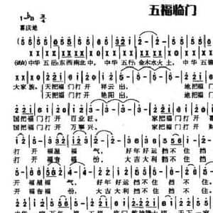 五福临门_民歌简谱_词曲:任卫新 王聚宝