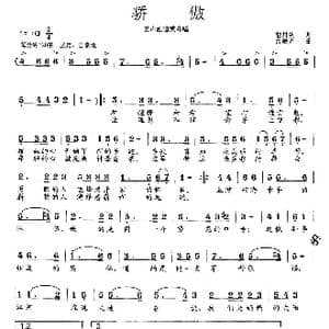 骄傲_歌曲简谱_词曲:潘月剑 范曙光