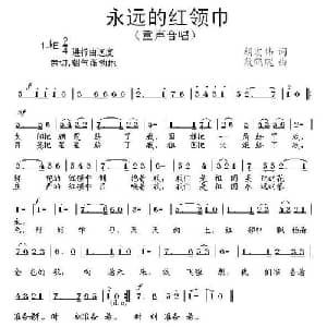 永远的红领巾_儿歌乐谱_词曲:胡宏伟 段鹤聪