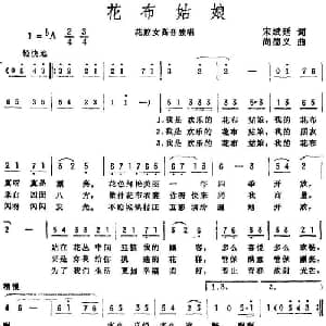 花布姑娘_美声唱法乐谱_词曲:宋斌廷 尚德义