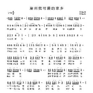 崖州啊我可爱的家乡_歌曲简谱_词曲:王殿国 王殿国