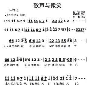 歌声与微笑_歌曲简谱_词曲:王健 谷建芬