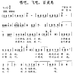 唱吧 跳吧,百灵鸟_儿歌乐谱_词曲:丁荣华 舒京