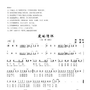 爱的情怀_通俗唱法乐谱_词曲:顾钢 程源