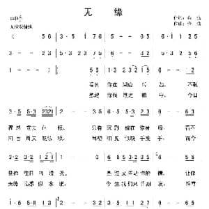无缘_歌曲简谱_词曲:金航 金航
