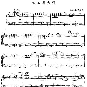 手风琴谱 | 我的意大利 英 曼托瓦尼