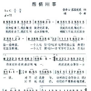 感请用事_通俗唱法乐谱