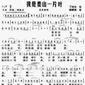 我是娄山一片叶_民歌简谱_词曲:丁时光 杨季涛