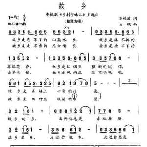 故乡_民歌简谱_词曲:刘福波 方瑛