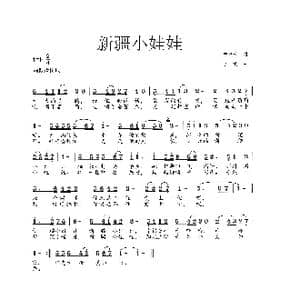 新疆小娃娃_歌曲简谱_词曲:严惠萍 李戈