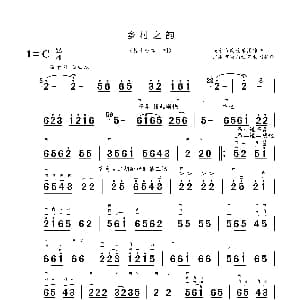 乡村之韵 器乐合奏二胡分谱 兴宁市民族乐团