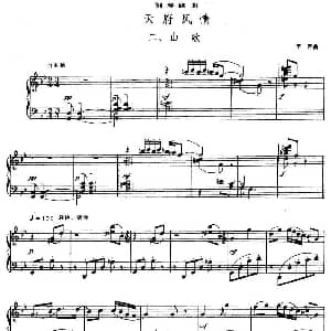 天府风情 二 山歌 钢琴谱 李何