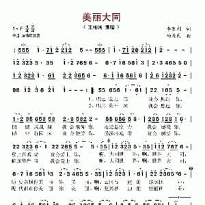 美丽大同_歌谱投稿_词曲:李京利 杨为民