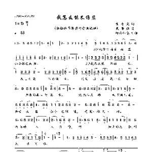 我怎么能不伤悲_歌曲简谱_词曲:黄介文 吴晋淮
