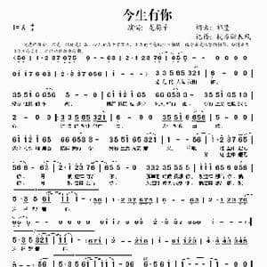 今生有你_歌谱投稿_词曲:祁隆 祁隆