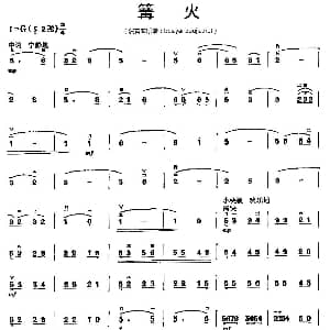二胡谱 | 篝火