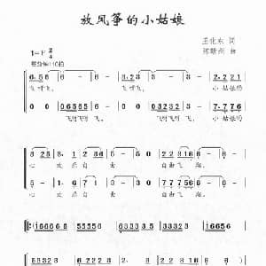 放风筝的小姑娘_儿歌乐谱_词曲:王化东 陈赣州
