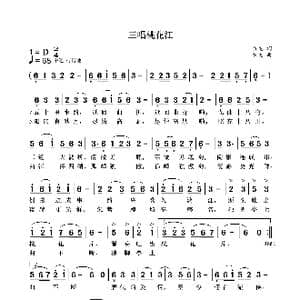 三唱桃花江_歌曲简谱_词曲:袁龙 袁龙