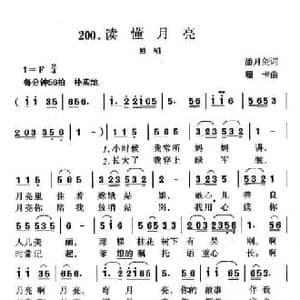 读懂月亮_民歌简谱_词曲:潘月剑 珊卡