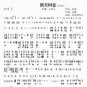 偕天同苍_歌谱投稿_词曲:贰哲 祝贺