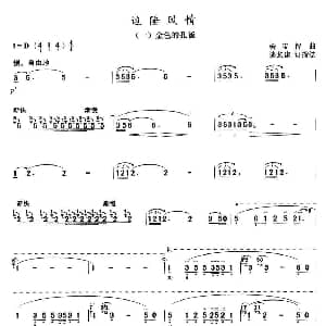 边陲风情之一 金色的孔雀 三弦 杨宝智