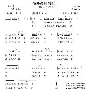 唱给老师的歌_歌曲简谱_词曲:何荣国 向邦瑜