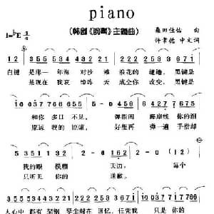piano_通俗唱法乐谱_词曲:许常德 桑田佳佑
