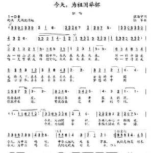 今天,为祖国举杯_民歌简谱_词曲:张海宁 陆军