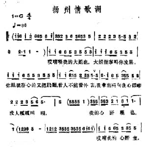 扬州情歌调_通俗唱法乐谱