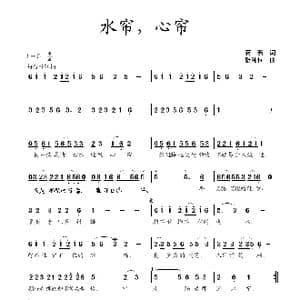 水帘,心帘_歌曲简谱_词曲:蒋燕 张纯位