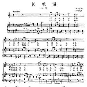 长城谣_民歌简谱_词曲:潘孑农 刘雪庵