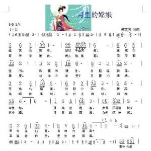 月里的嫦娥_民歌简谱_词曲:鲍文芳 鲍文芳