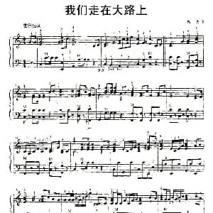 手风琴谱 | 我们走在大路上 劫夫