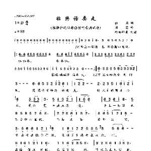 始终话要走_歌曲简谱_词曲:佚名 陈宏