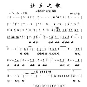 杜丘之歌_外国歌谱