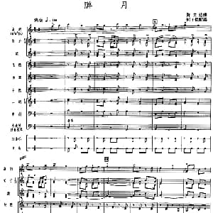 醉月 广东音乐 高胡 乐队伴奏 五线谱版 陈文达曲 何王保配器
