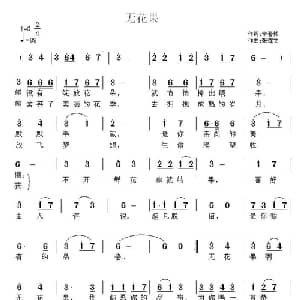 无花果_通俗唱法乐谱_词曲:常春城 张恽文