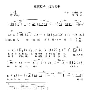 夏夜的风,妈妈的手_通俗唱法乐谱_词曲:汪体民 葛清