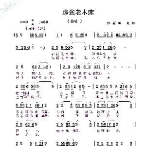 那张老木床_歌曲简谱_词曲:赵甫博 赵甫博