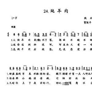 炖羊肉_民歌简谱_词曲: 陕北民歌 贺国丰整理改编