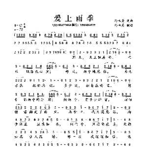 爱上雨季_歌曲简谱_词曲:孙世彦 孙世彦