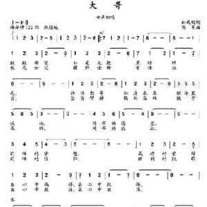 大哥_民歌简谱_词曲:孙成刚 陆军
