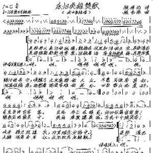 东归英雄赞歌_歌谱投稿_词曲:顾孝光 张艺军