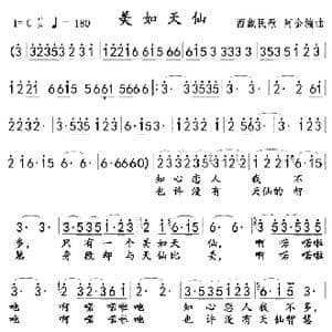 美如天仙_歌曲简谱_词曲:西藏民歌 阿金