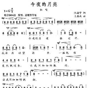 今夜的月亮_民歌简谱_词曲:张海宁 王鼎南