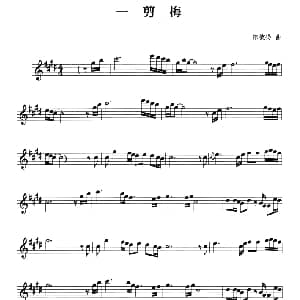 萨克斯谱 | 一剪梅 陈彼得