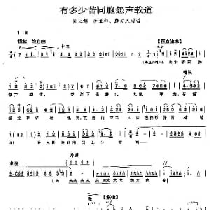 京剧谱 | 有多少苦同胞怨声载道 红灯记 李玉和 磨刀人唱段