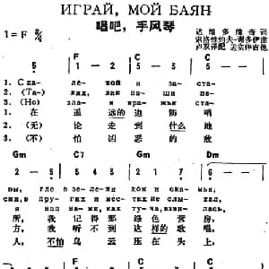 唱吧,手风琴 前苏联 _外国歌谱_词曲:达维多维奇作词 卢双译配 索洛维约夫 谢多伊